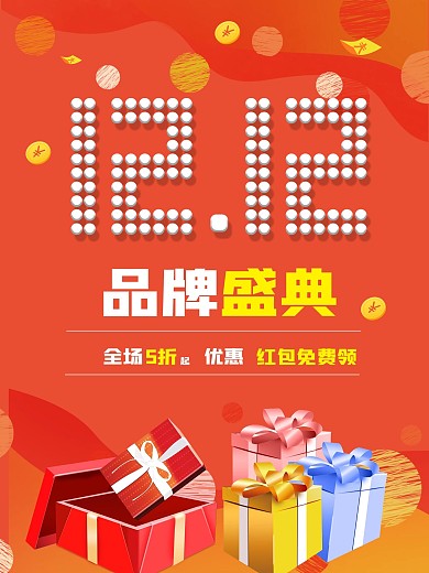 双12品牌盛典促销海报