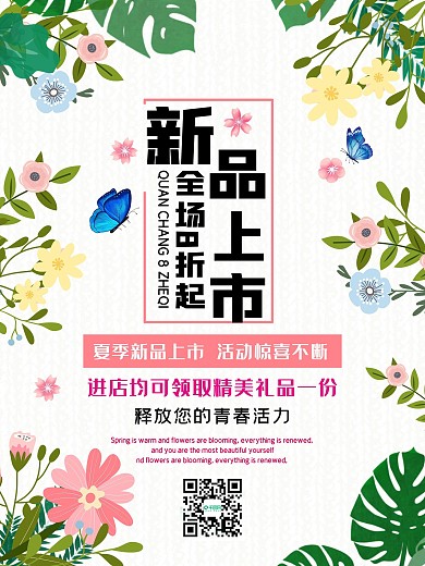夏季新品海报商场特卖优惠特惠打折发布
