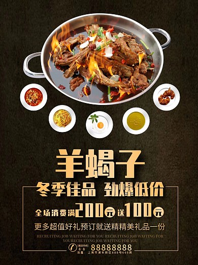 时尚羊蝎子冬季美食海报