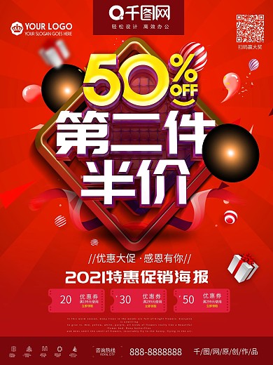 红色促销第二件半价打折海报