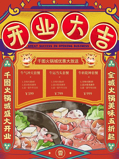 原创牛年餐饮手绘开业海报