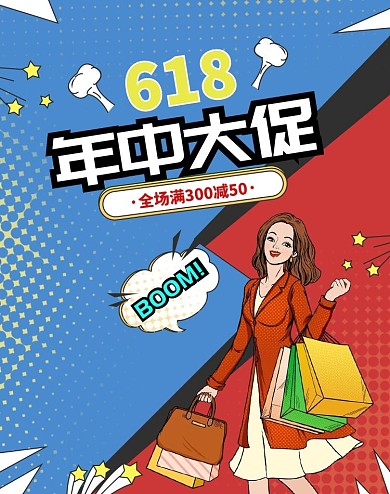 原创波普风618服装鞋业促销banner