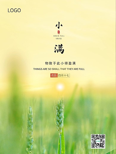 简约小满海报二十四节气小麦宣传海报