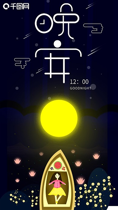 蓝色简约河灯少女晚安你好手机海报
