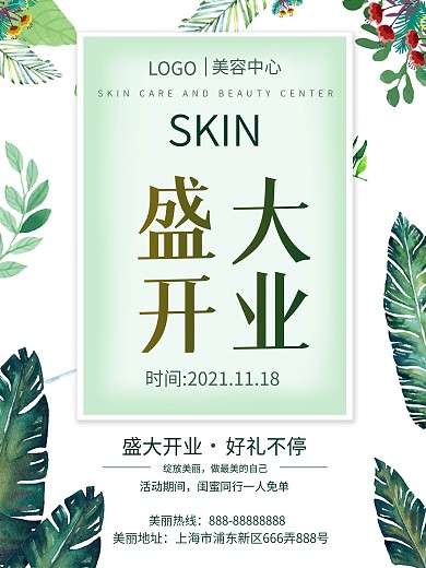 清新女性用品新店开业简约海报
