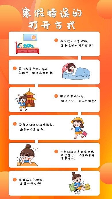 寒假错误打开方式