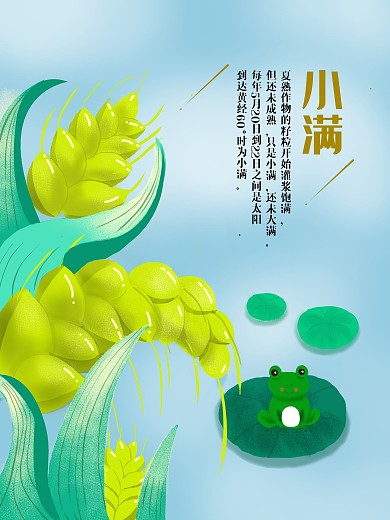 原创手绘插画麦子二十四节气小满海报展板