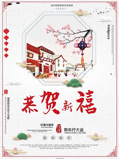 2018狗年海报设计模板