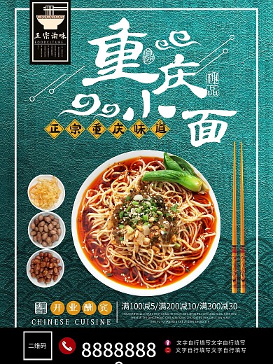 中国风重庆小面海报