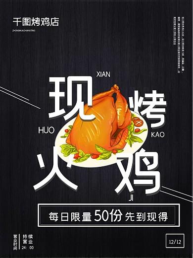 创意冬季柴火鸡美食海报设计