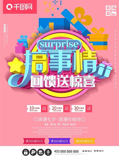 搞事情感恩回馈开业盛典c4d大气促销海报