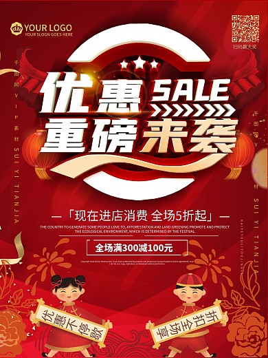 优惠好礼重磅来袭促销海报