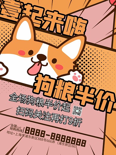 黄色简洁漫画风卡通狗狗汪星人狗粮海报