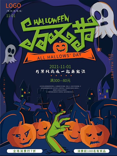 剪纸风万圣节节日促销海报