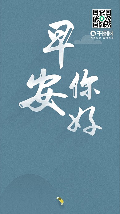 早安你好小清新简约手机用图