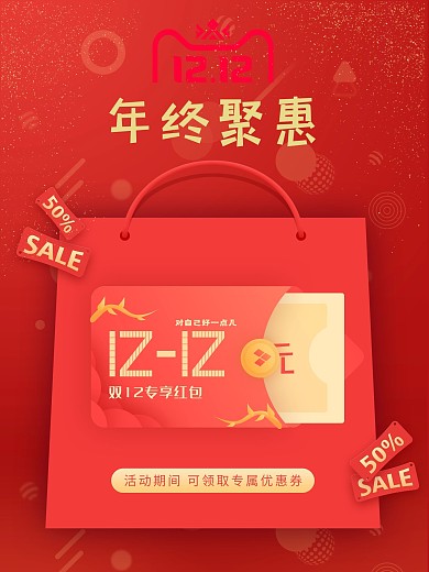 年终背景简约双十二线上活动促销海报
