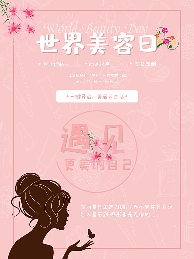 简约美容护肤世界美容日竖版海报