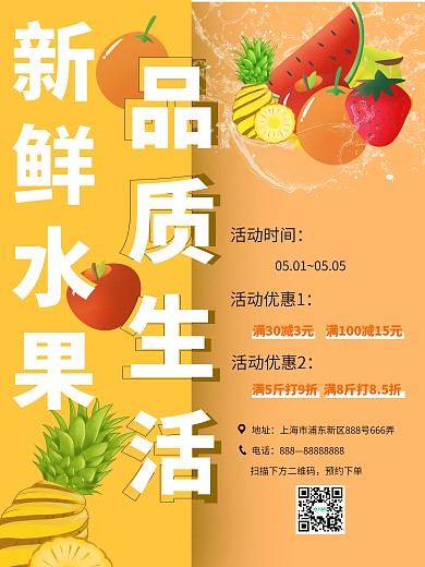 新鲜水果 品质生活