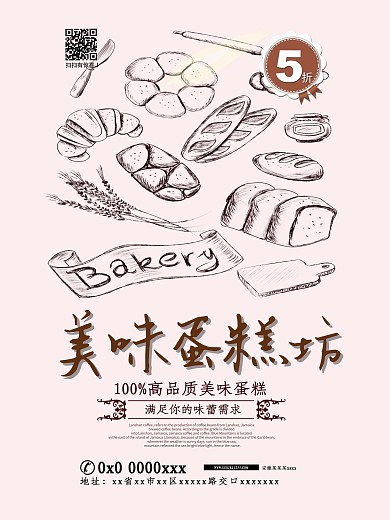 简约蛋糕坊海报