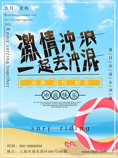 小清晰旅游合成可爱夏日冲浪