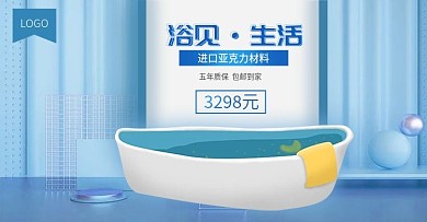 天猫淘宝家装节全屏卫浴浴缸