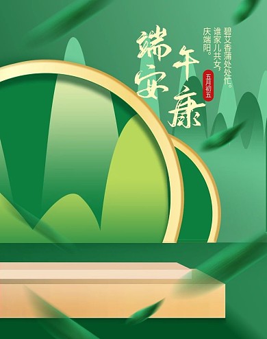 端午节庆海报促销轮播图广告推广营销推广图