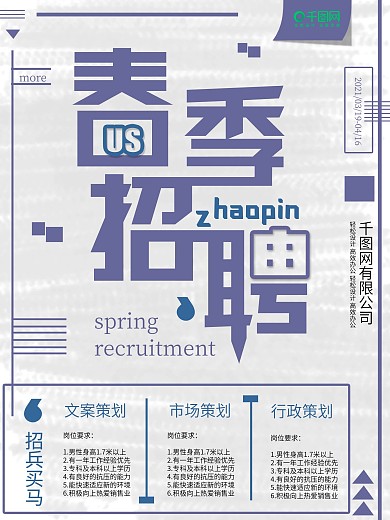 简约紫色春季招聘海报