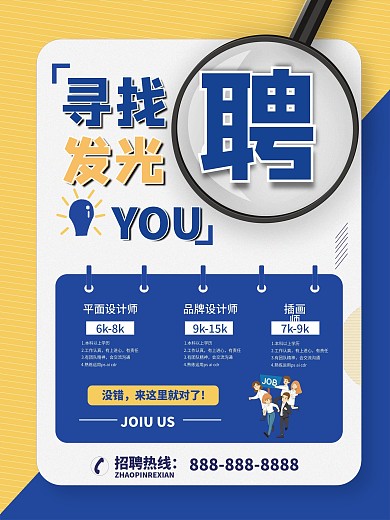 简约大气卡通招聘海报