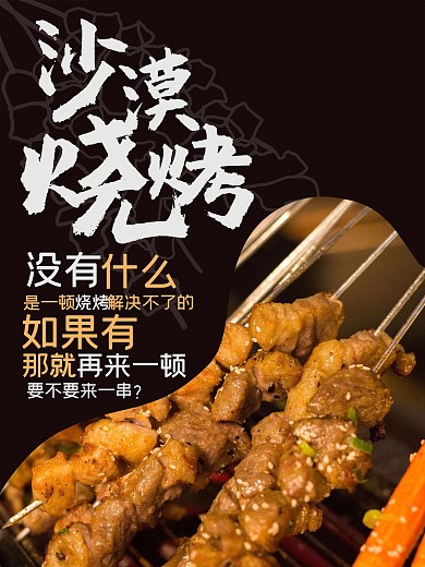 烧烤手绘背景促销