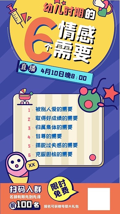 母婴育儿知识宣传手机海报