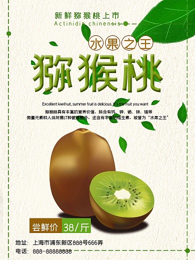 新鲜猕猴桃水果促销海报