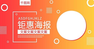 电商淘宝钜惠海报