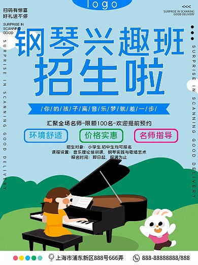 钢琴兴趣班招生宣传海报