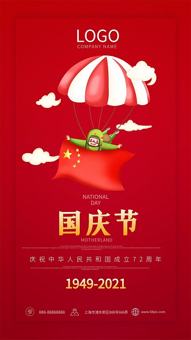 国庆节简约红色大气手机海报