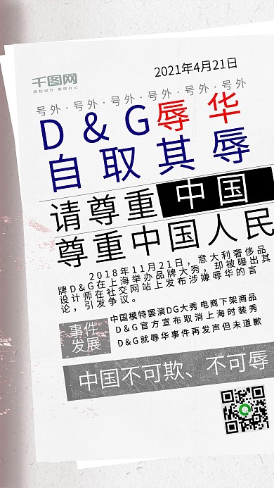 DG辱华事件中国不可欺爱我中华爱国海报