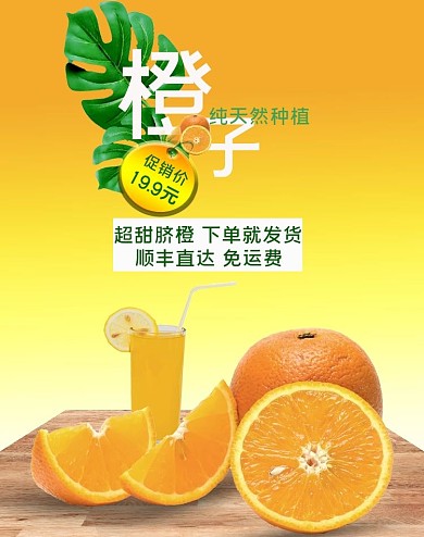 美味橙子banner图