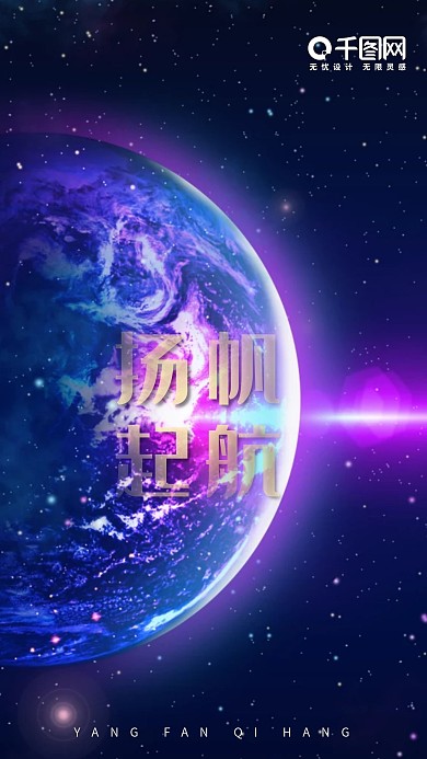 扬帆起航星空努力心语梦幻