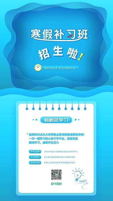 寒假补习班招生蓝色层次手机海报