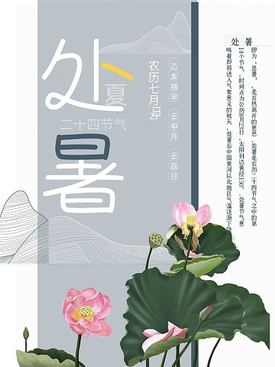 原创夏季清新中国风荷花山峰处暑节