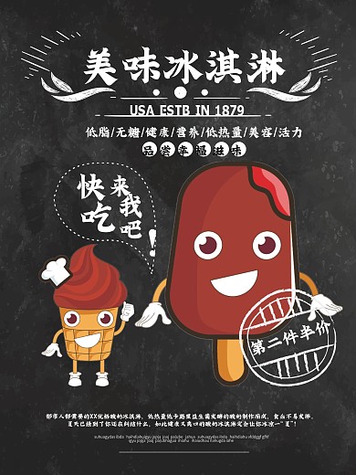 冰淇淋海报