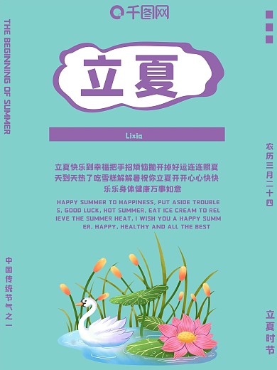 立夏海报立夏宣传海报