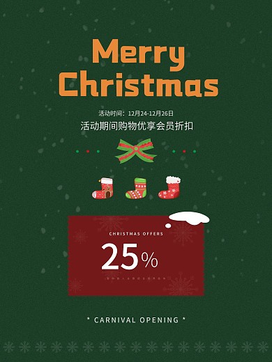 原创简约风圣诞节商场节日促销海报