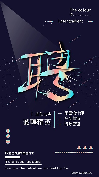 镭射渐变招聘手机用图AI矢量