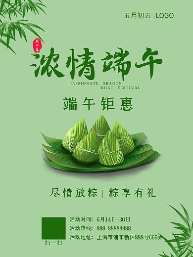 浓情端午室内外促销海报