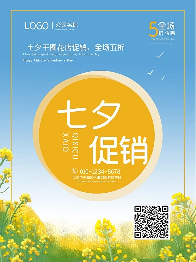 花店促销打折宣传海报