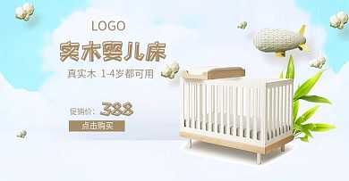 母婴用品婴儿床浅色电商首页banner