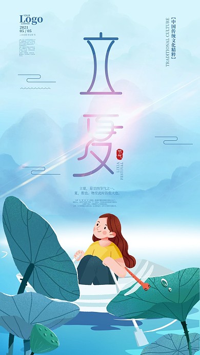 立夏简约手绘类节日手机海报