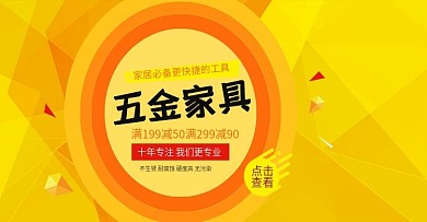 淘宝家具五金全屏海报设计PSD素材下载