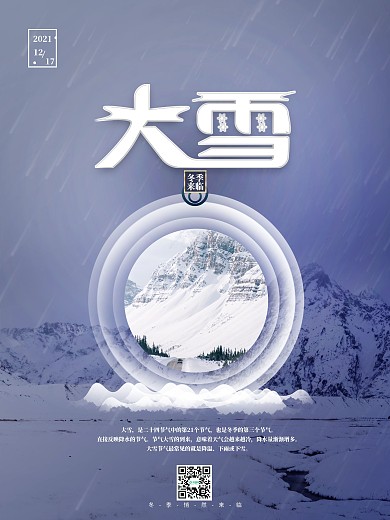 大雪节气类简约留白竖版海报