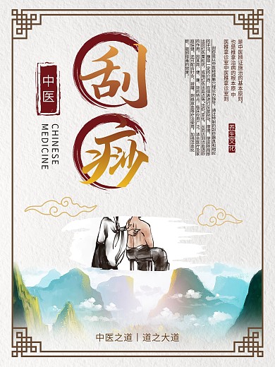 原创中医养生保健系列展板海报